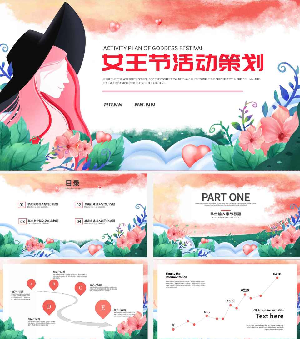 粉色渐变女王节节日活动策划PPT模板