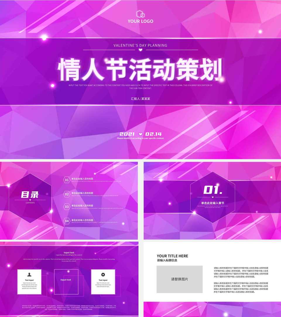 粉色情人节PPT模板