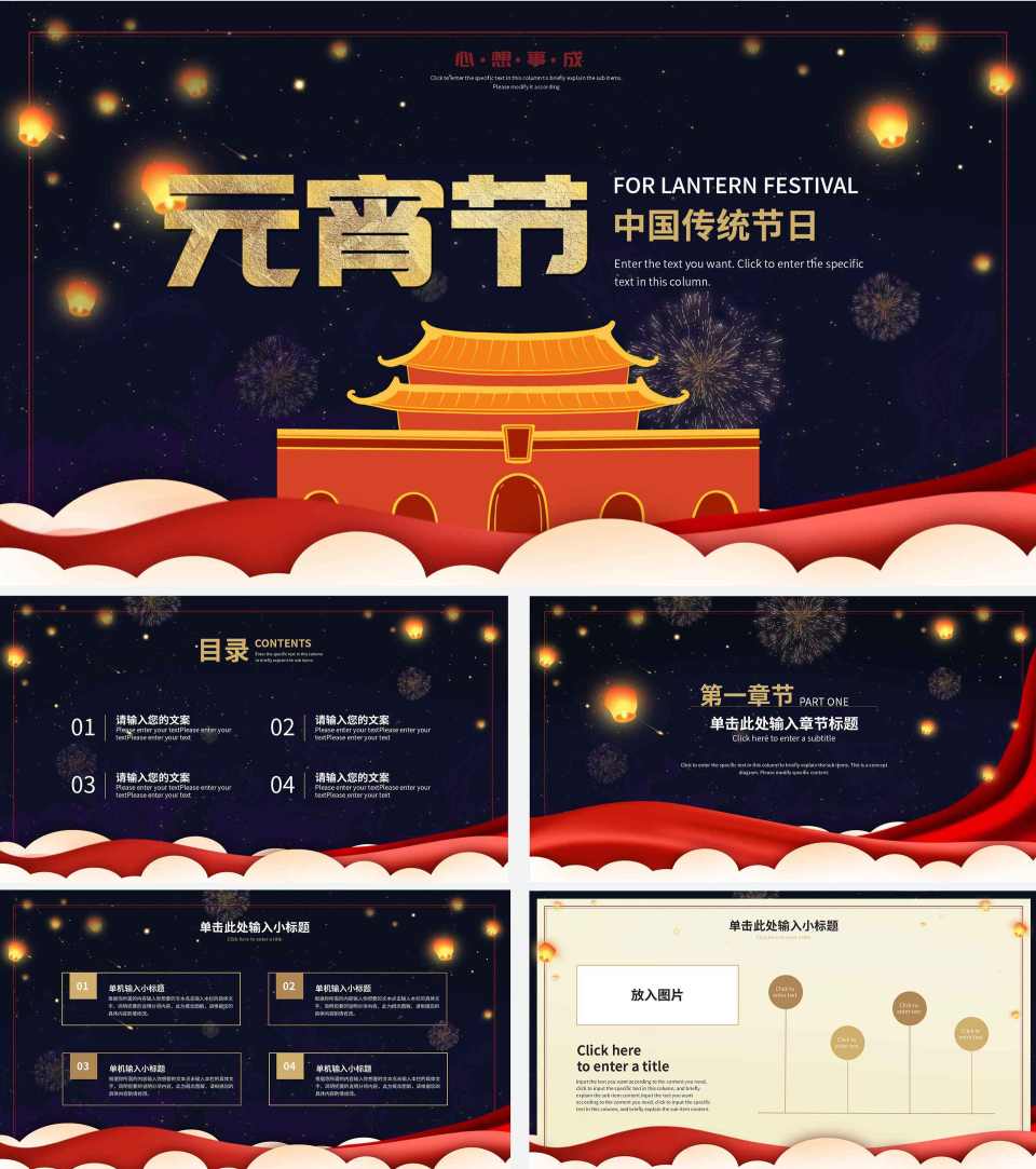 深蓝元宵节爱国活动策划PPT模板