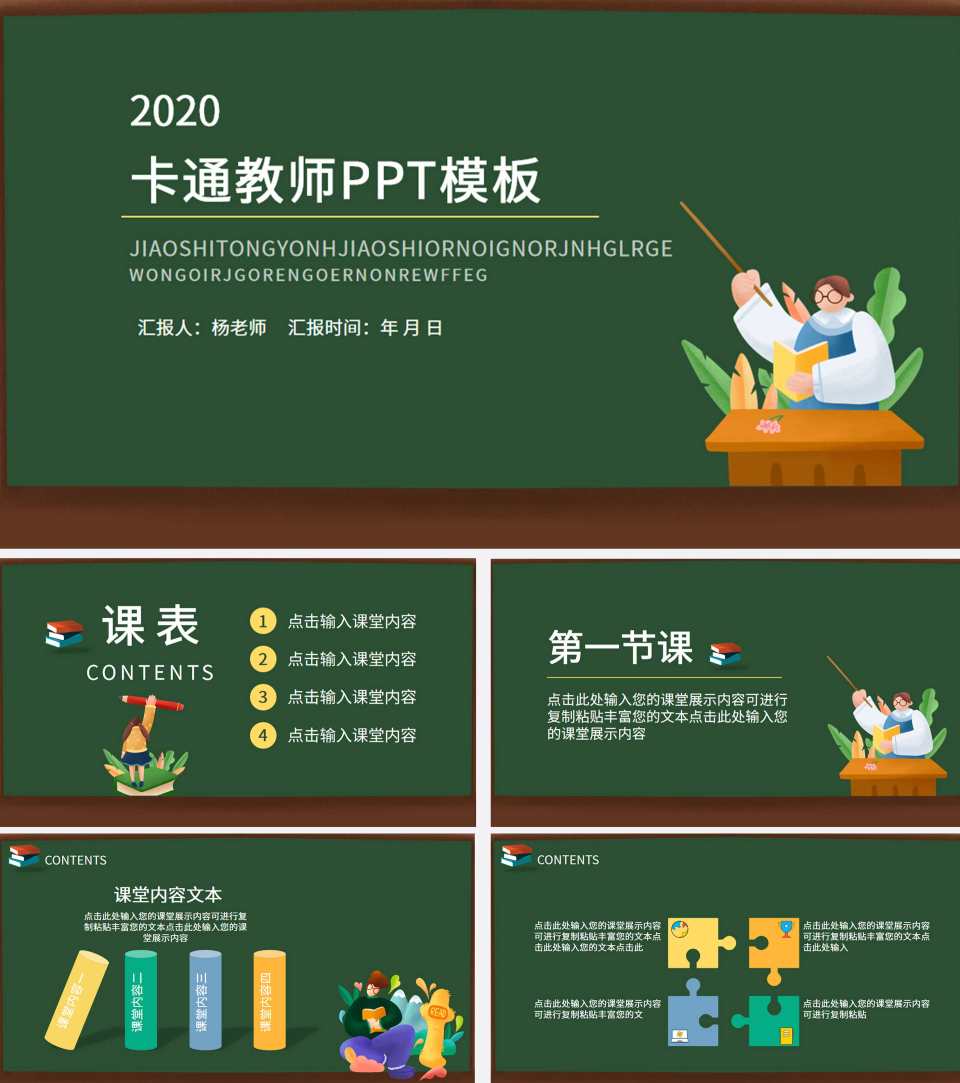 绿色黑板卡通教师课件PPT模板