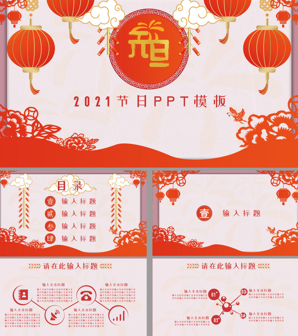 元旦主题节日PPT模板