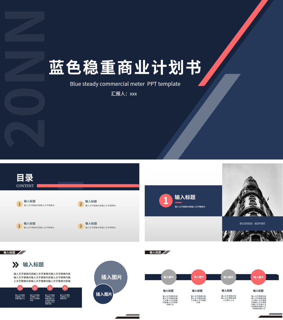 蓝色稳重商业计划书PPT模板