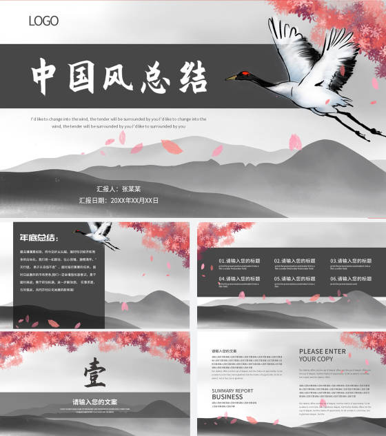 黑色水墨中国风总结汇报PPT模板