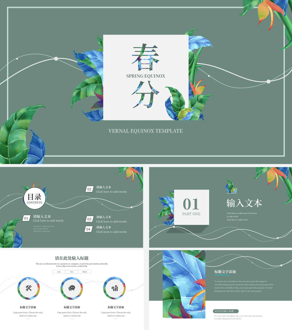 蓝色春分节气PPT模板