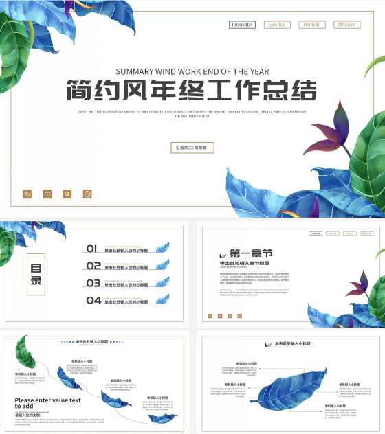 春季简约工作总结PPT模板