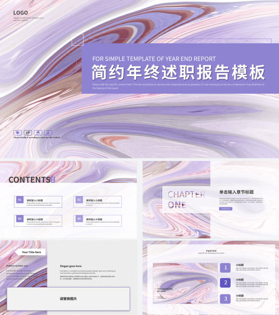 紫色梦幻羽毛年终述职PPT模板