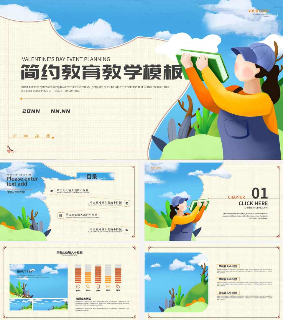 蓝色卡通学生油画简约教育教学PPT模板