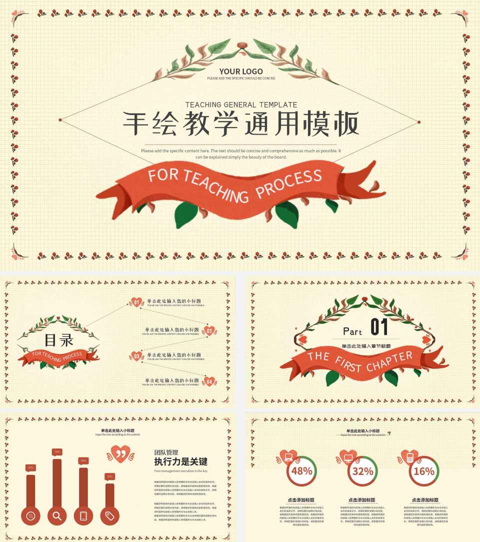 暖黄色绿色教学PPT模板