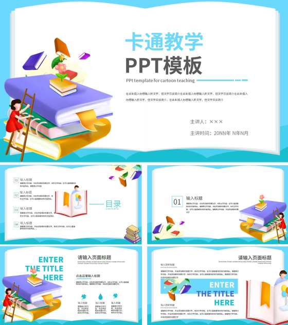 蓝色卡通教学ppt模板