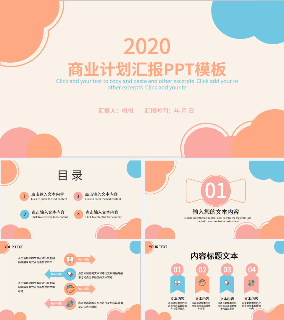 黄色卡通云彩商业计划汇报PPT模板