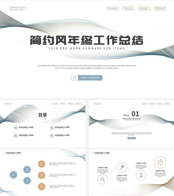 白色简约工作总结PPT模板