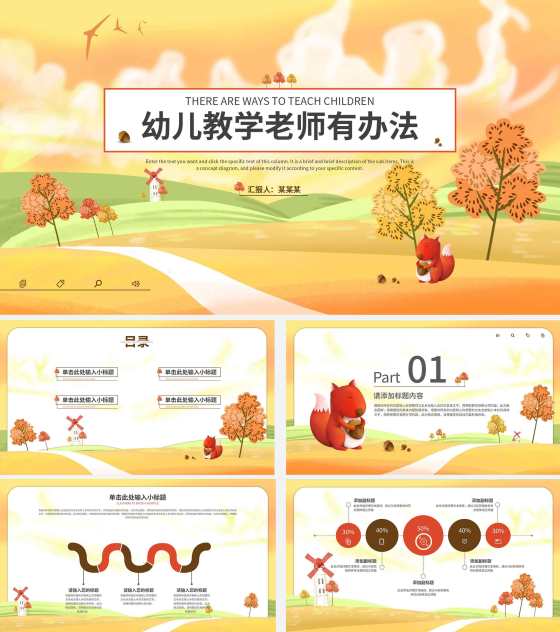 幼儿季节教学ppt模板
