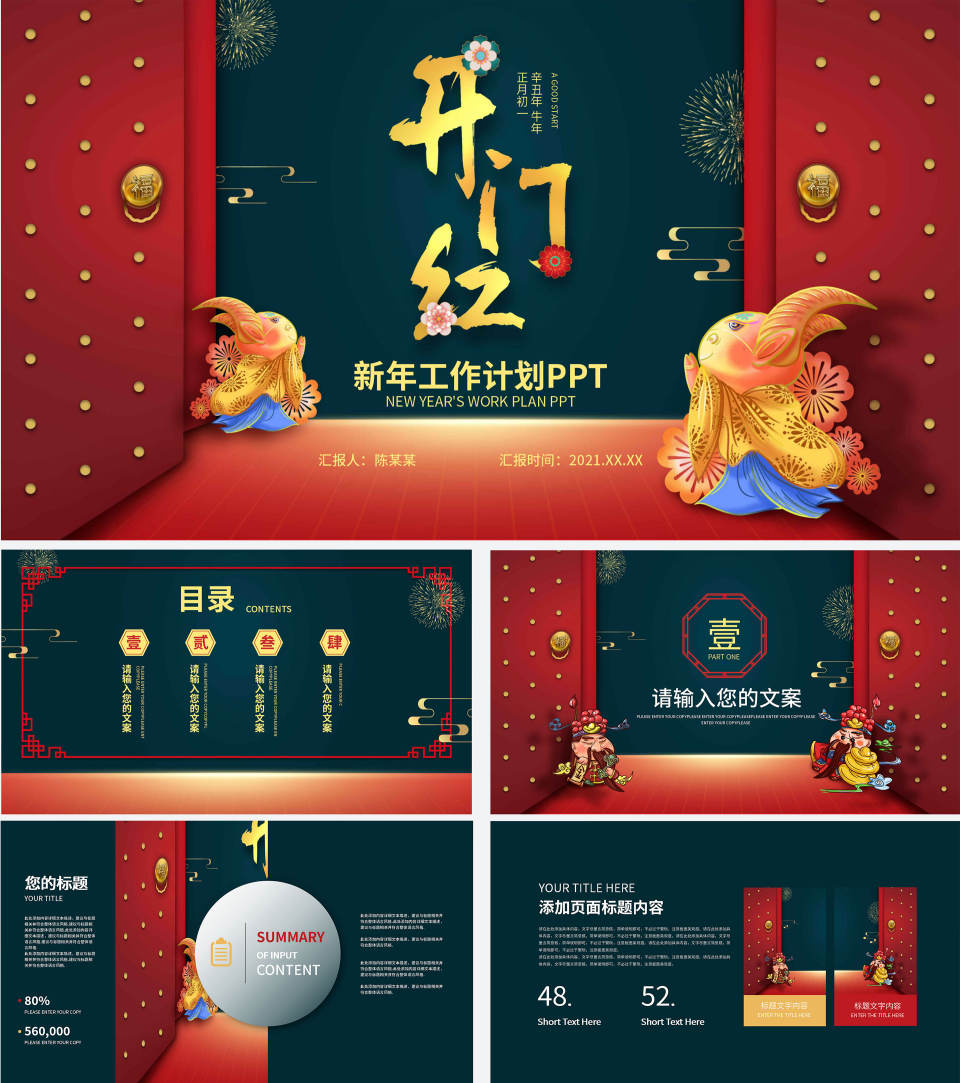 开门红中式PPT模板