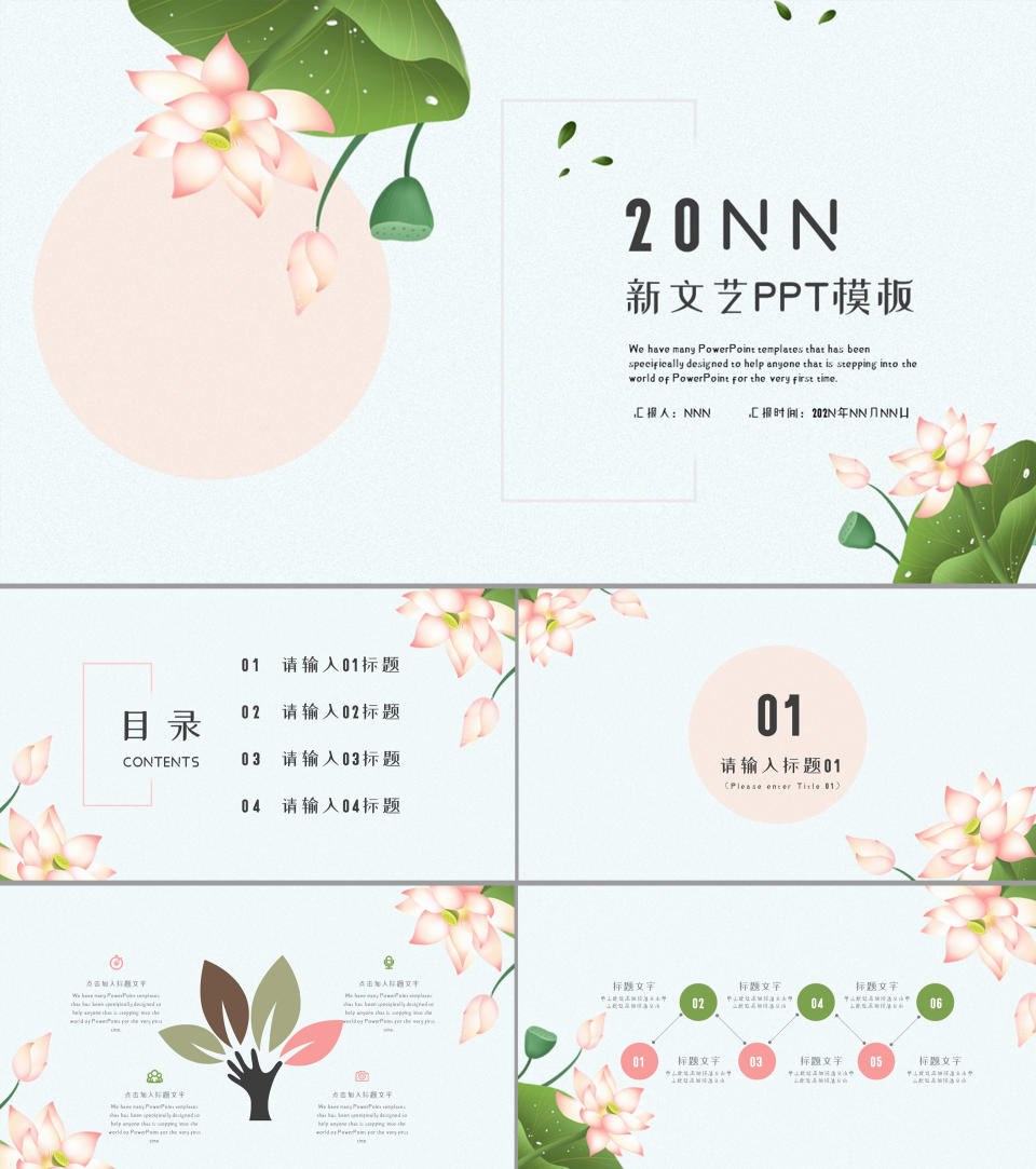 蓝色清新花卉荷叶植物浅色底答辩PPT模板
