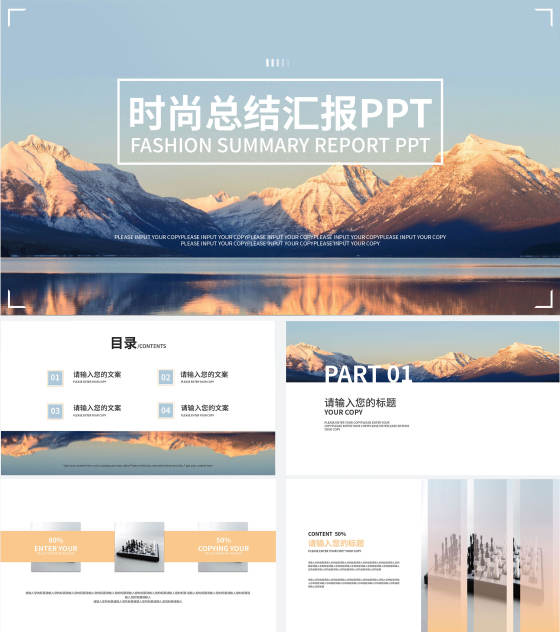 蓝色雪山小清新总结汇报PPT模板