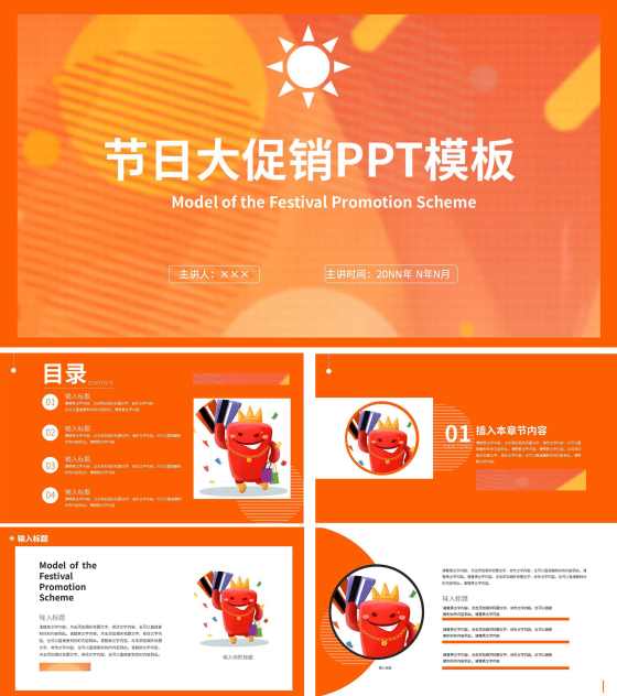 橙色阳光简约节日大促销PPT模板