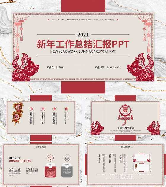红色牛年剪纸风PPT模板