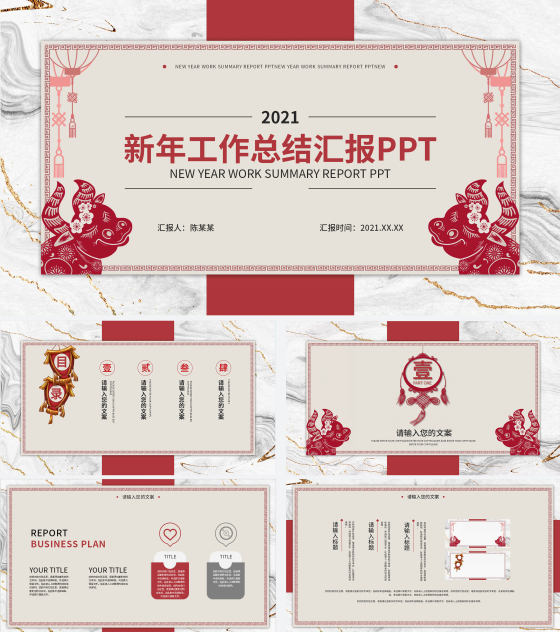 红色牛年剪纸风PPT模板