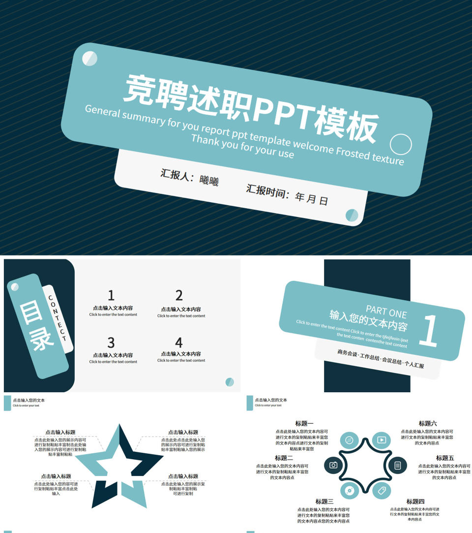 墨蓝色创意竞聘述职PPT模板