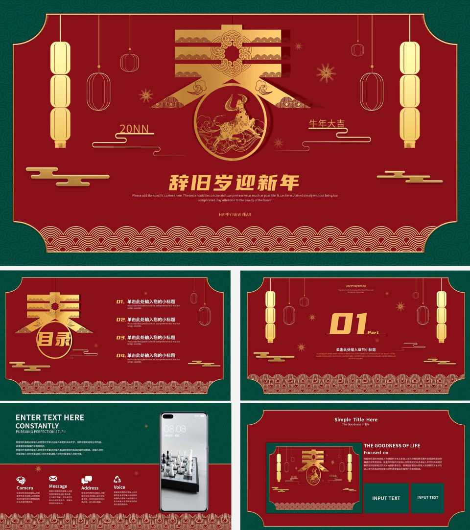 中式牛年春节PPT模板