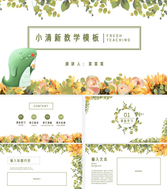 小清新森林教学ppt模板