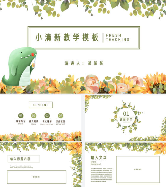 小清新森林教学ppt模板