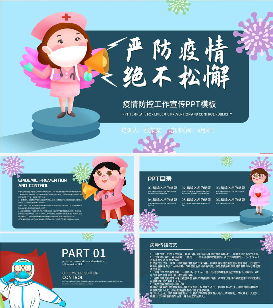 深蓝色卡通护士疫情防控PPT模板