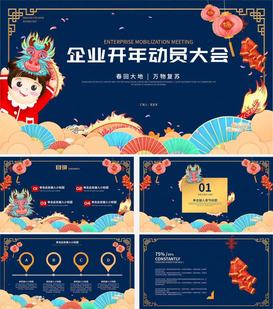深蓝中式年会PPT模板