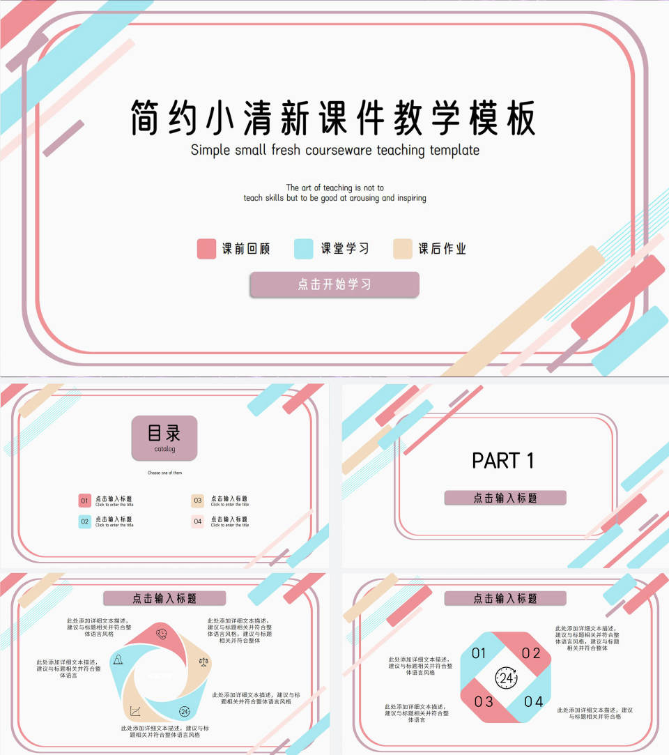 白色简约小清新教学PPT模板