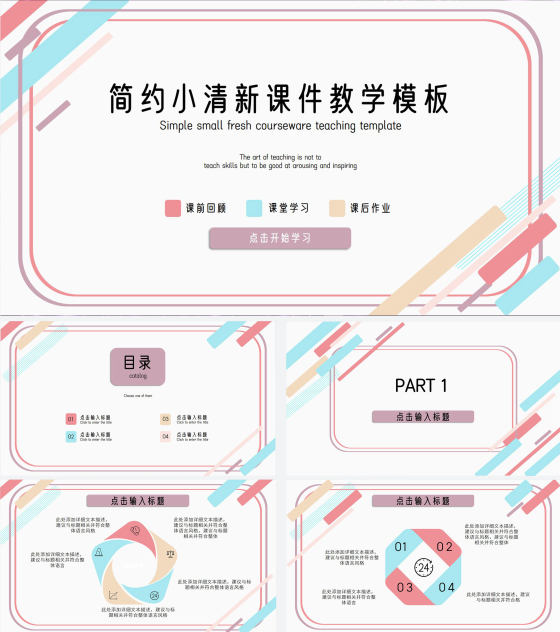 白色简约小清新研究课件PPT模板