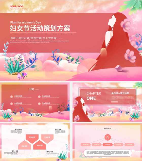 粉红色妇女节活动策划节日PPT模板