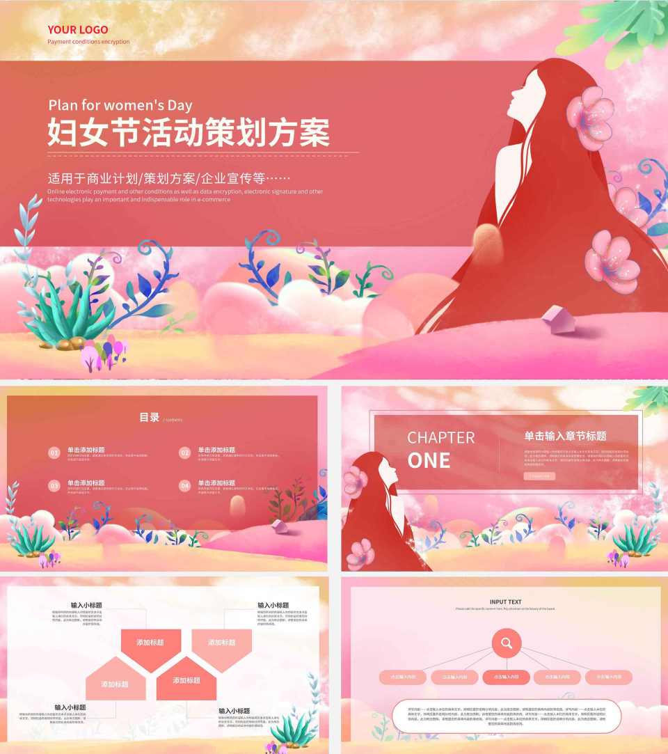 粉红色妇女节活动策划节日PPT模板