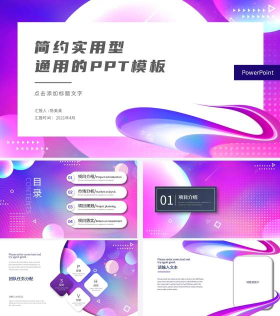 紫色梦幻电商年货节策划PPT模板
