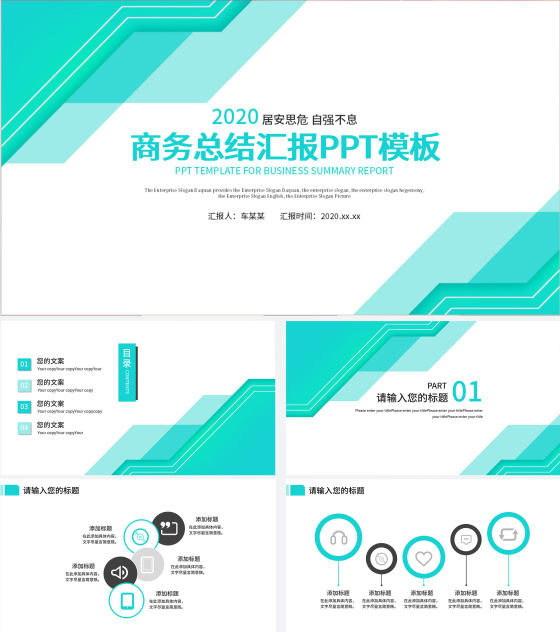 蓝色小清新总结汇报PPT模板
