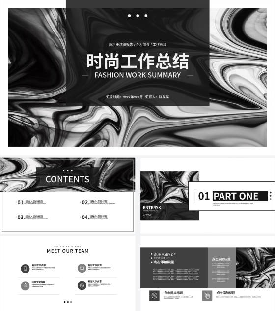 墨色渲染简洁工作总结PPT模板
