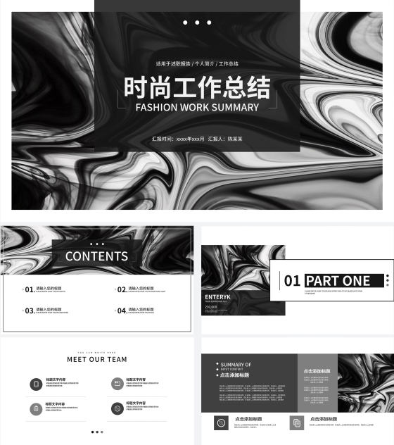 墨色渲染简洁工作总结PPT模板
