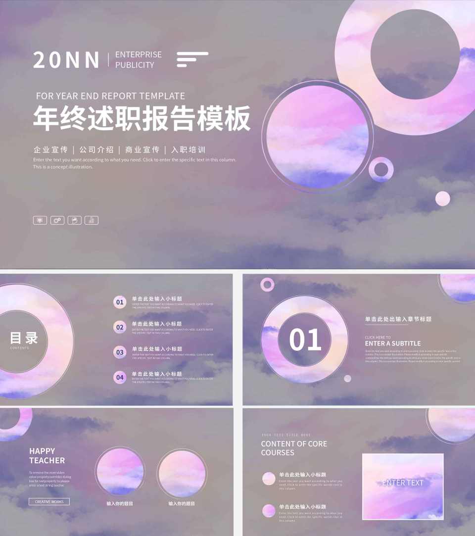 紫色梦幻气泡年终述职PPT模板