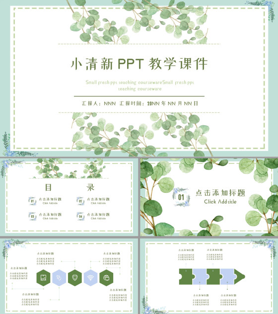 绿色简约文艺小清新水彩植物教学课件PPT模板