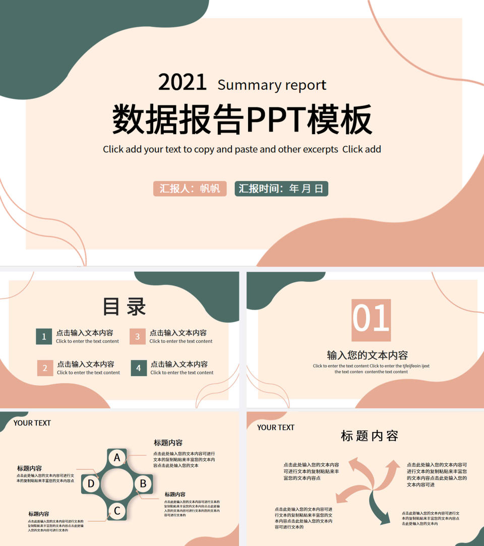 浅粉色莫兰迪简约数据报告PPT模板