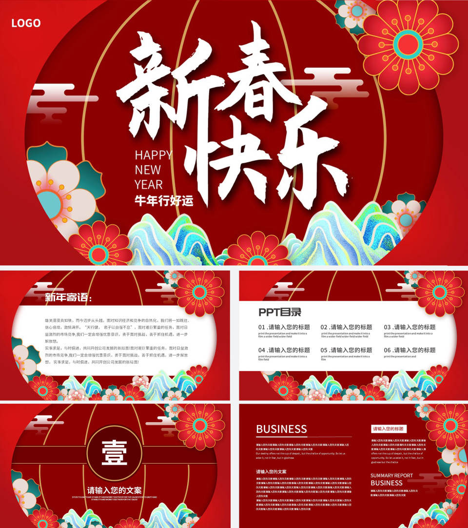 红色灯笼春节PPT模板