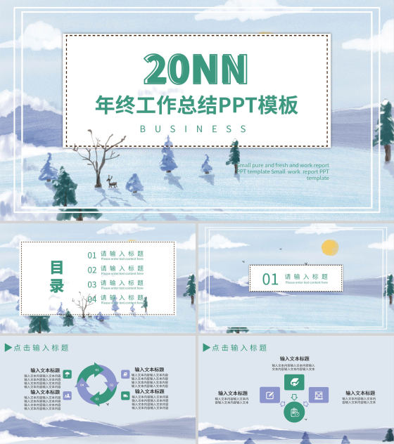 小清新浅色系年终工作总结PPT模板