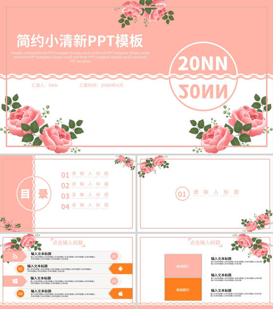 小清新粉色工作汇报PPT模板