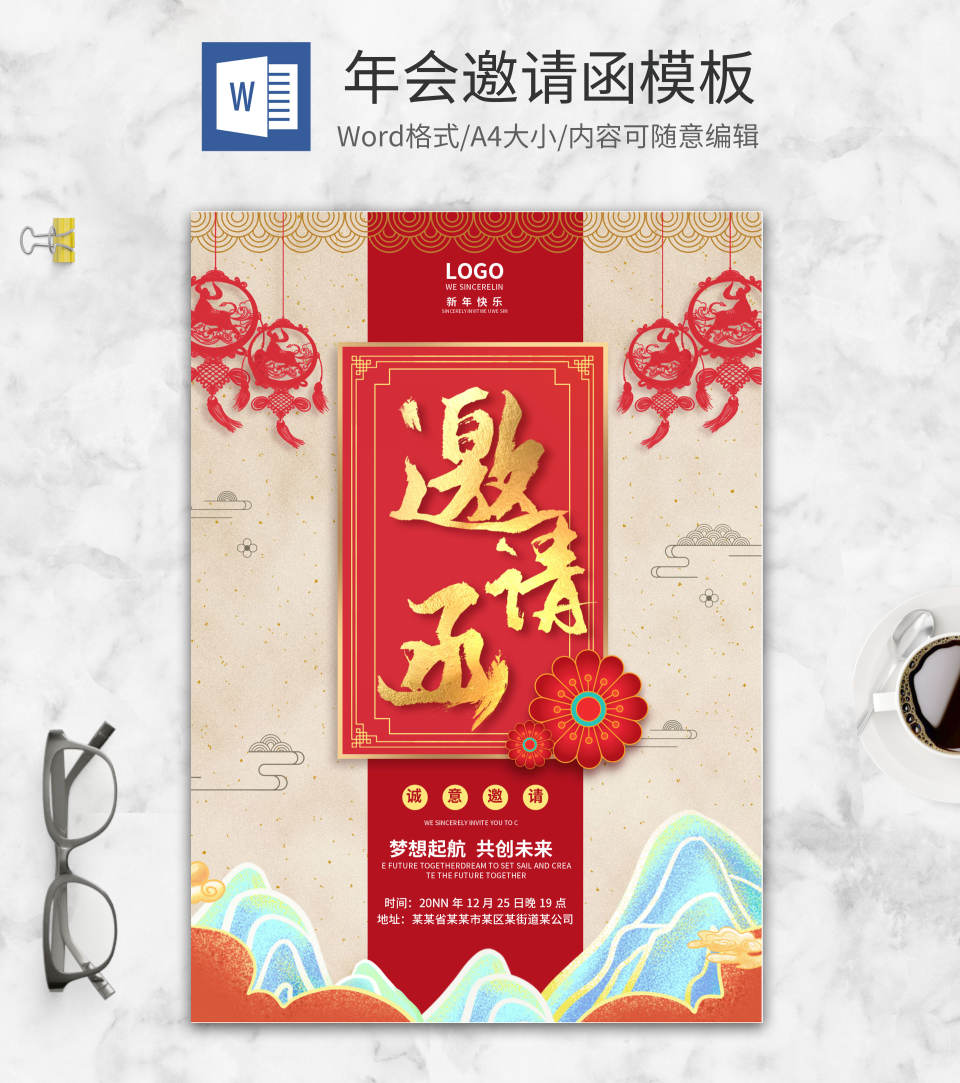 中国红山水中式年会邀请函word模板