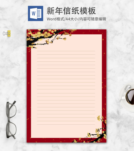 黄色梅花中式信纸word模板