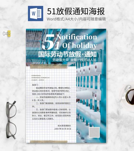 蓝色清新简约劳动节放假通知word模板