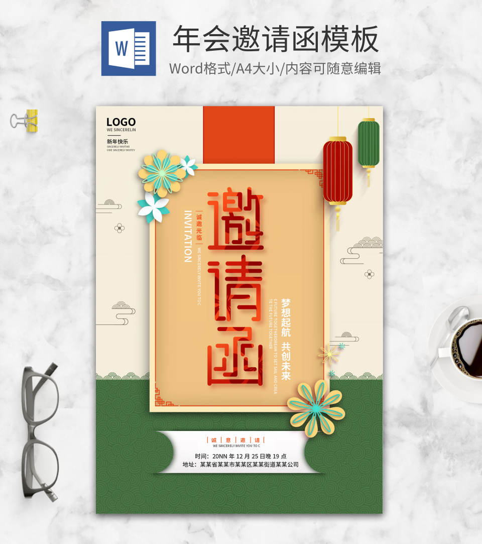 绿色中式年会邀请函word模板