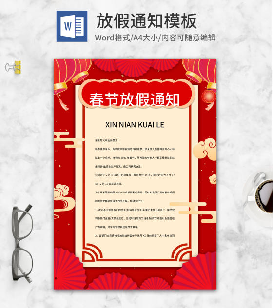 简约红色假期放假通知word模板