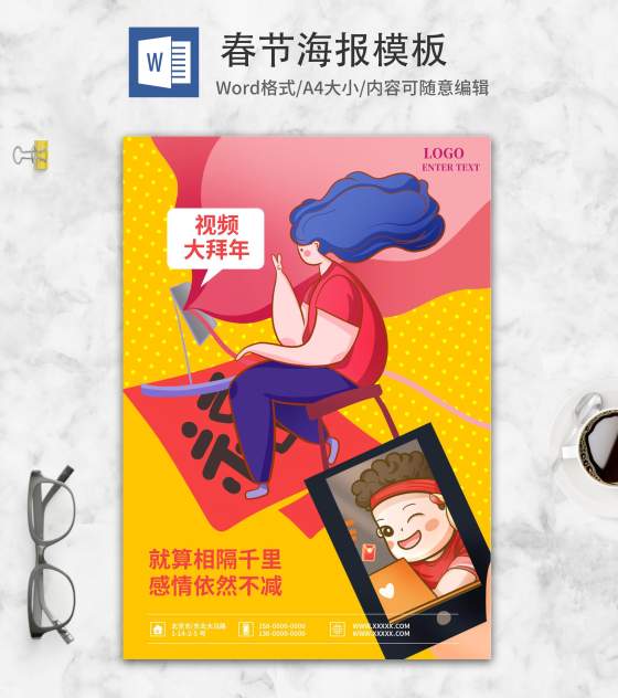 小清新卡通视频拜年海报word模板