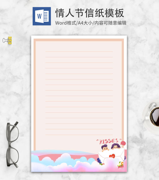 黄色爱情信封情人节信纸word模板