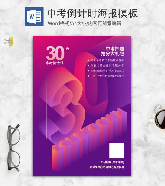小清新炫彩粉色中考倒计时30天word模板